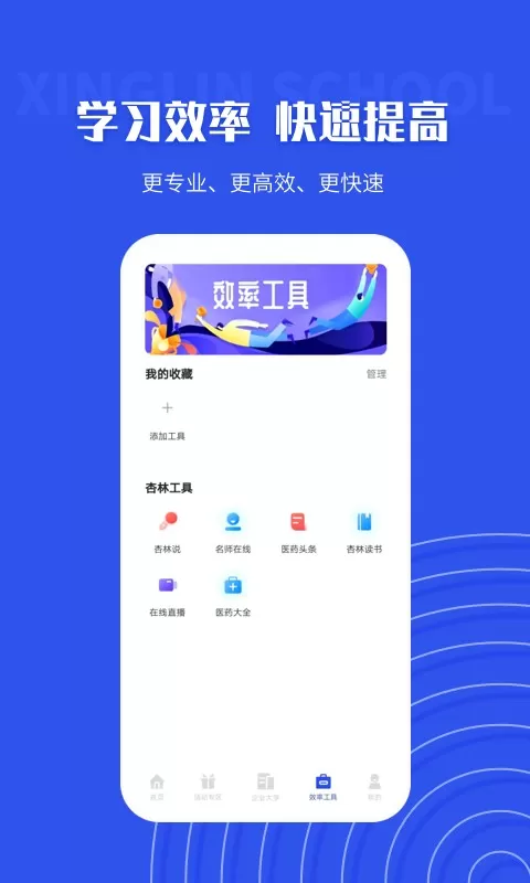 杏林学堂Pro下载免费图2