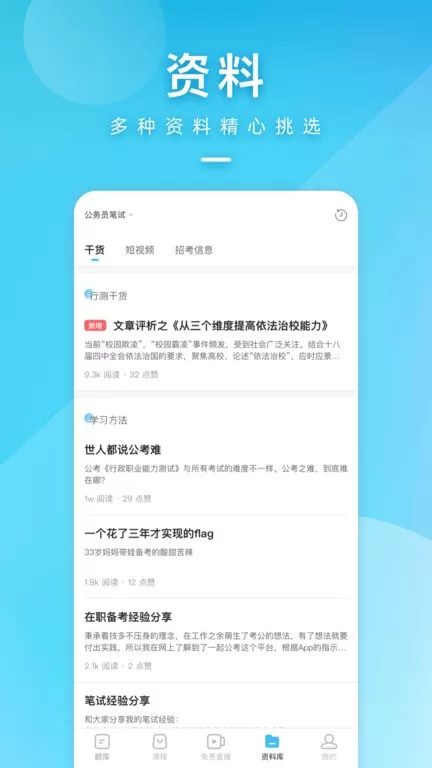 一起公考下载最新版图0