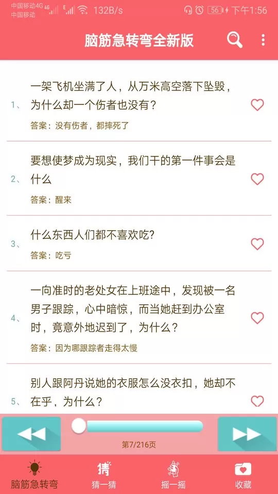 脑筋急转弯大全官网版app图2