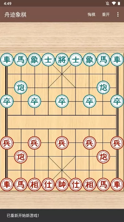 舟迹象棋免费下载图0