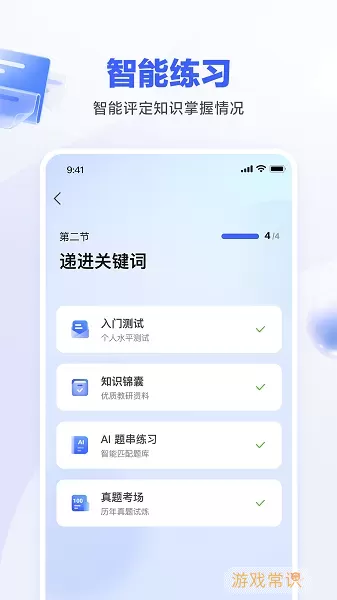 一起公考AI课官网版旧版本