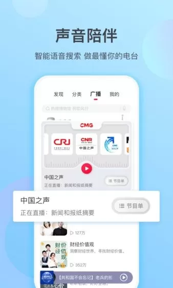 云听乐龄版正版下载图1