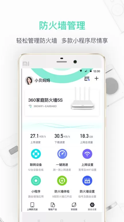 360家庭防火墙老版本下载图1