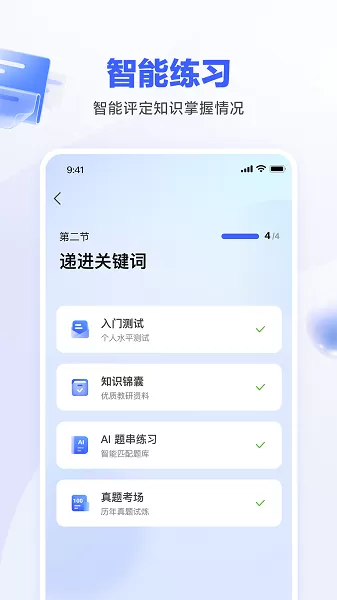 一起公考AI课官网版旧版本图2