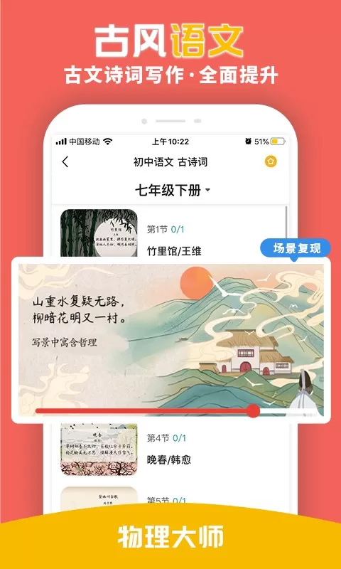 物理大师下载新版图3