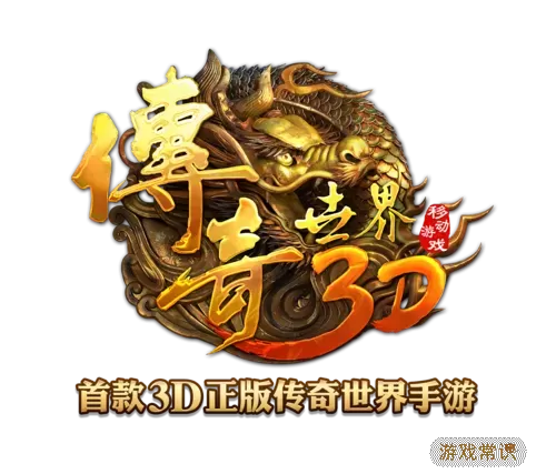 传奇世界3d武神印记