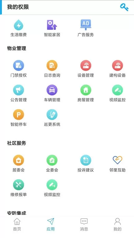 智优社区下载官方正版图0