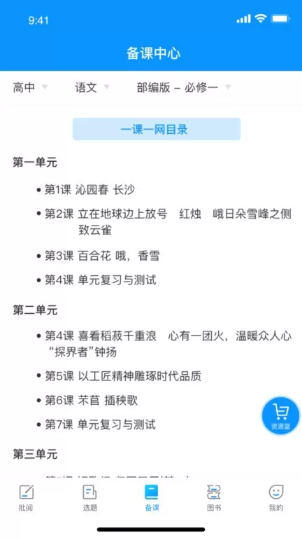 新教育教师端2024最新版图1