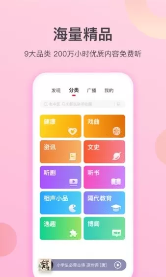 云听乐龄版正版下载图0