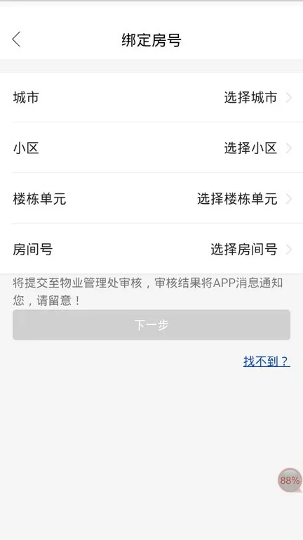 智优社区下载官方正版图1