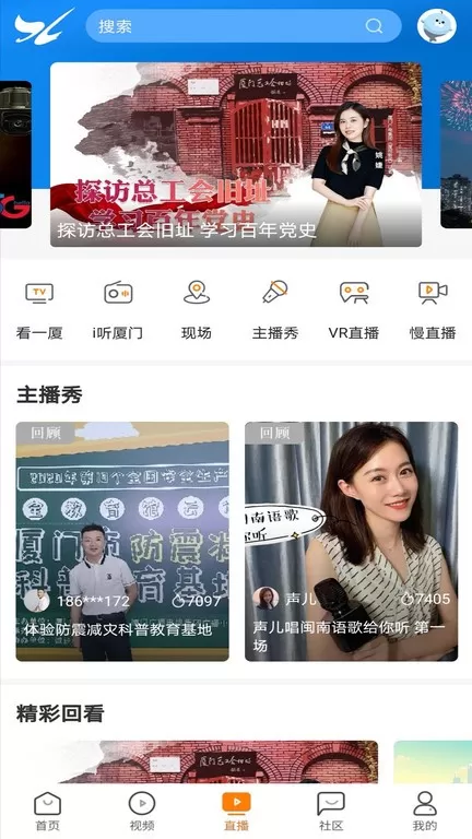 看厦门下载官网版图1