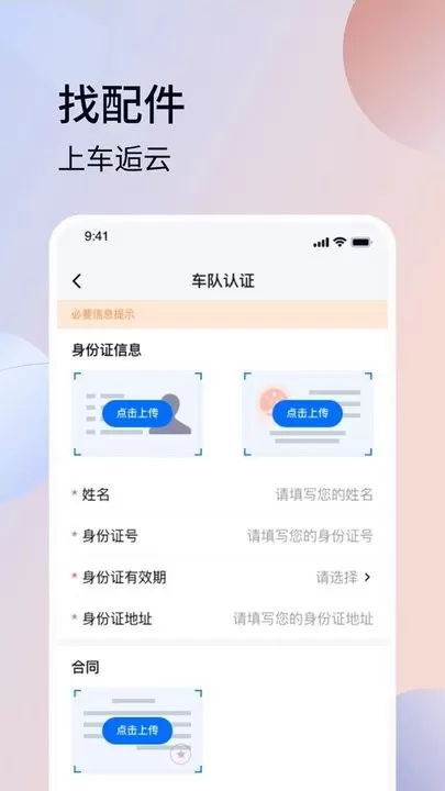 车逅云正版下载图2