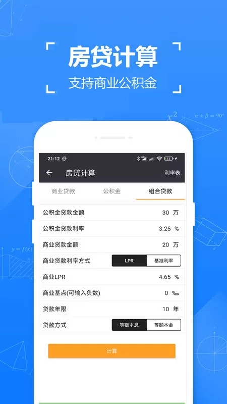 实用计算器安卓免费下载图3