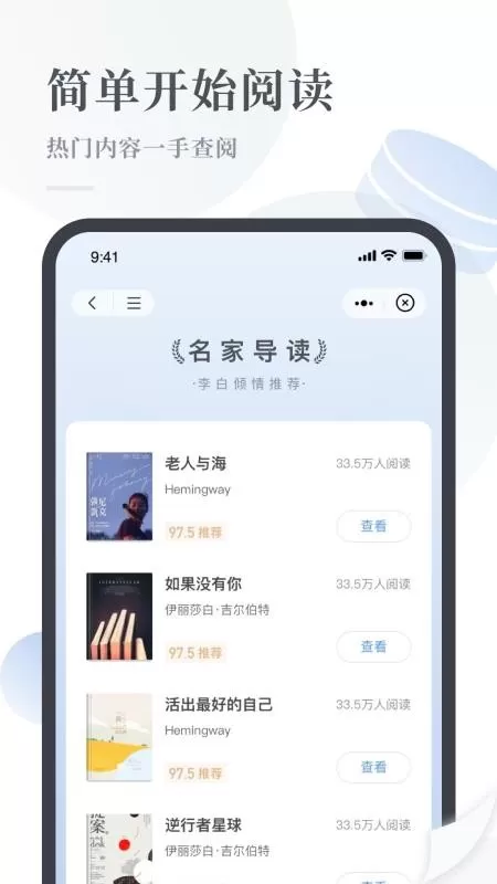 云悦读app最新版图2