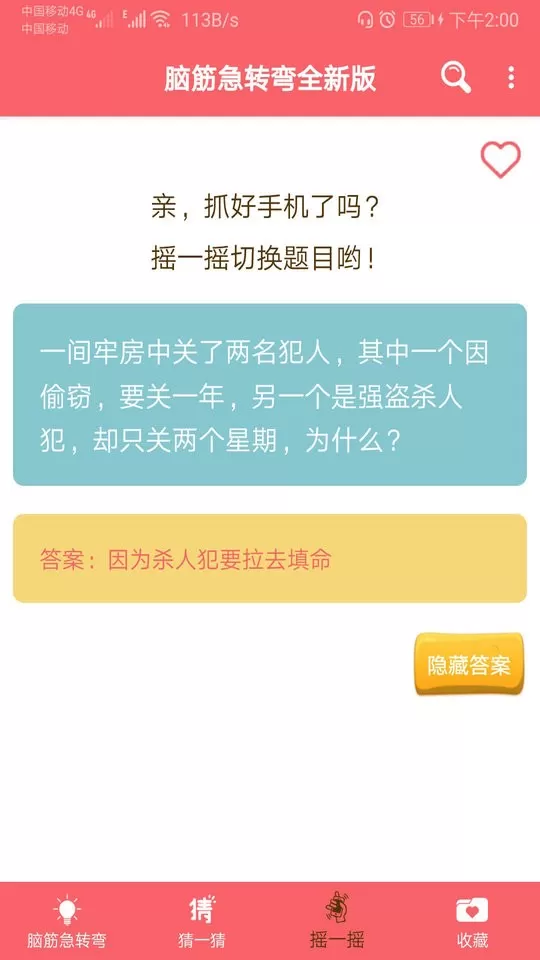 脑筋急转弯大全官网版app图0