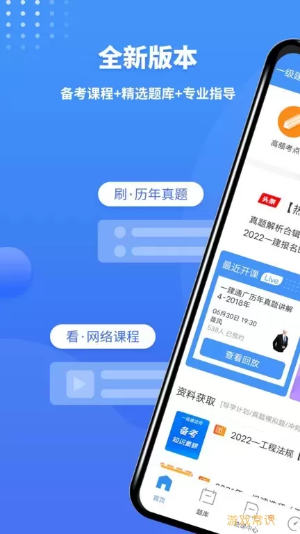 一级建造师助手官网版手机版