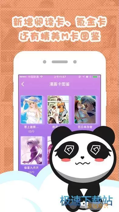 成品漫画苹果怎么下载