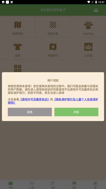 多玩我的世界盒子官方版图3