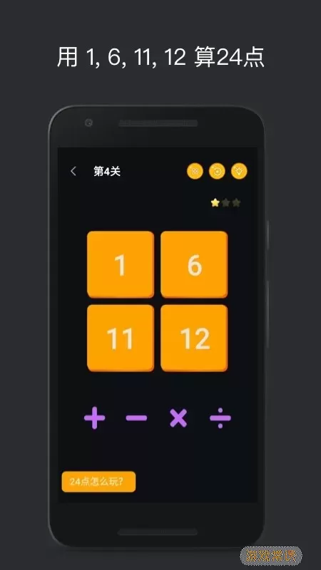 巧算24点老版本下载
