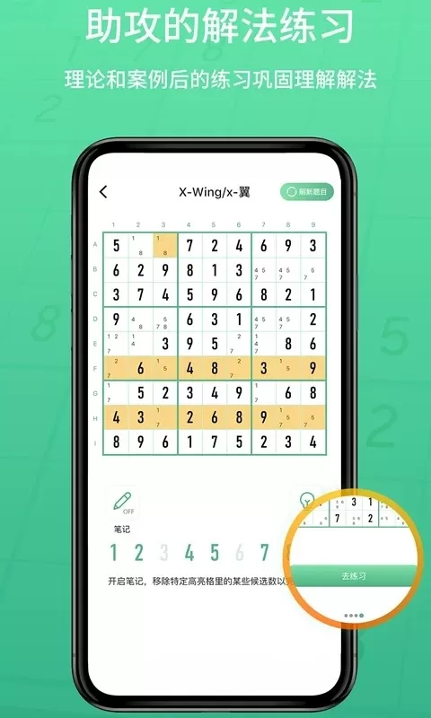 数独家软件下载图2