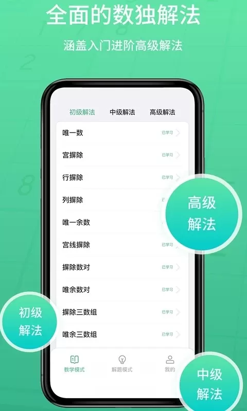 数独家软件下载图3