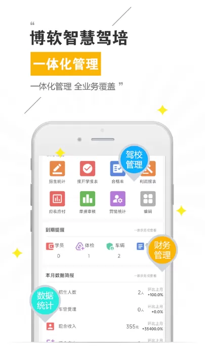 博软智慧驾培手机版图2