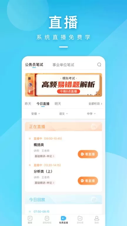 一起公考下载最新版图2