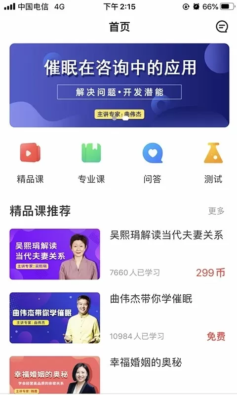 思源心理官网版app图2