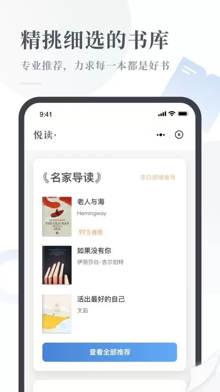 云悦读app最新版图3