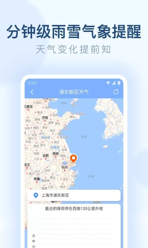 朗朗天气app最新版图1