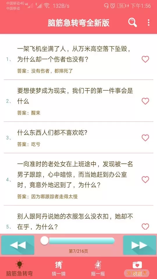 脑筋急转弯大全官网版app