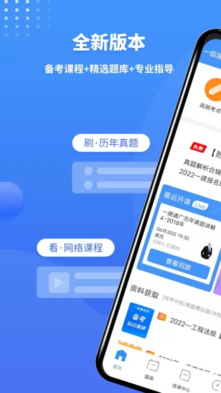 一级建造师助手官网版手机版图3