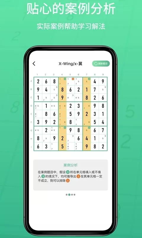 数独家软件下载图1