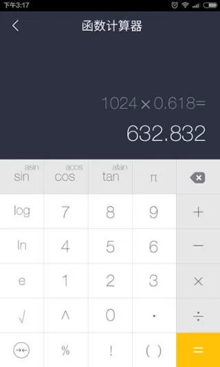 神指计算器安卓免费下载图2