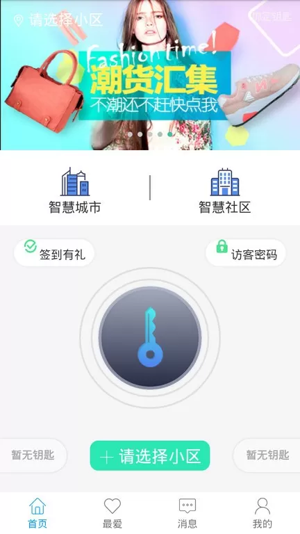 智优社区下载官方正版图3