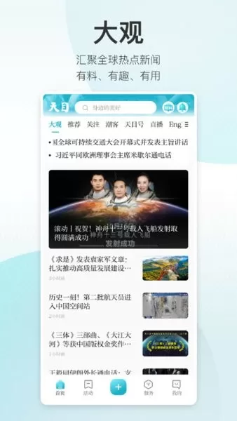 潮新闻官网版app图0