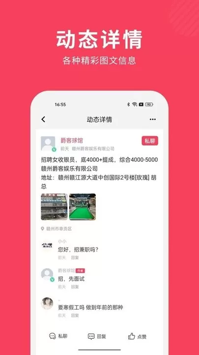 九一人才网官网版app图1