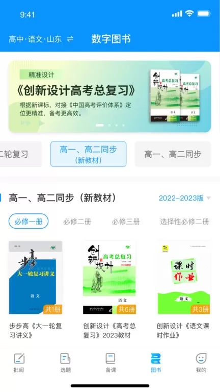 新教育教师端2024最新版图0