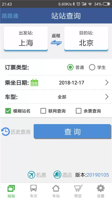 路路通安卓下载图0