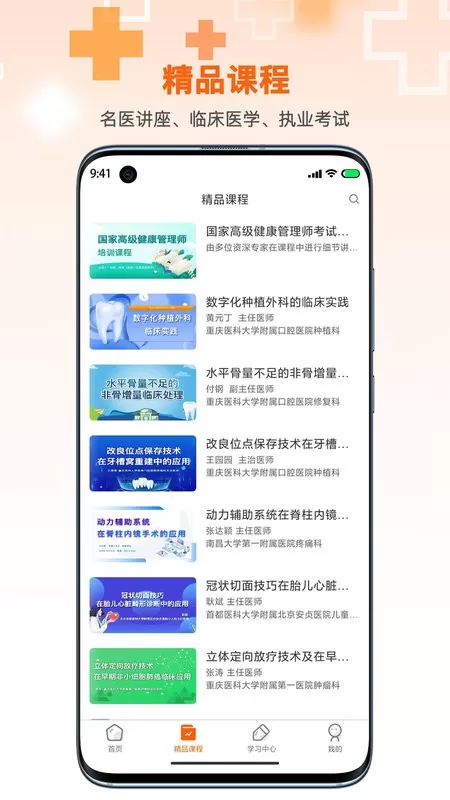 微医汇学习下载手机版图1