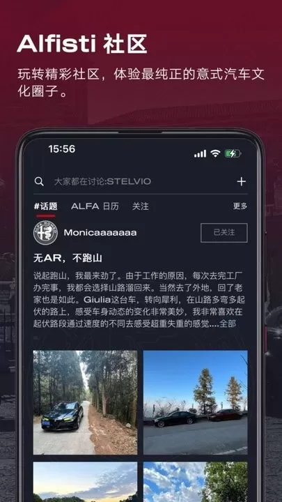 Alfa Romeo World最新版本图1