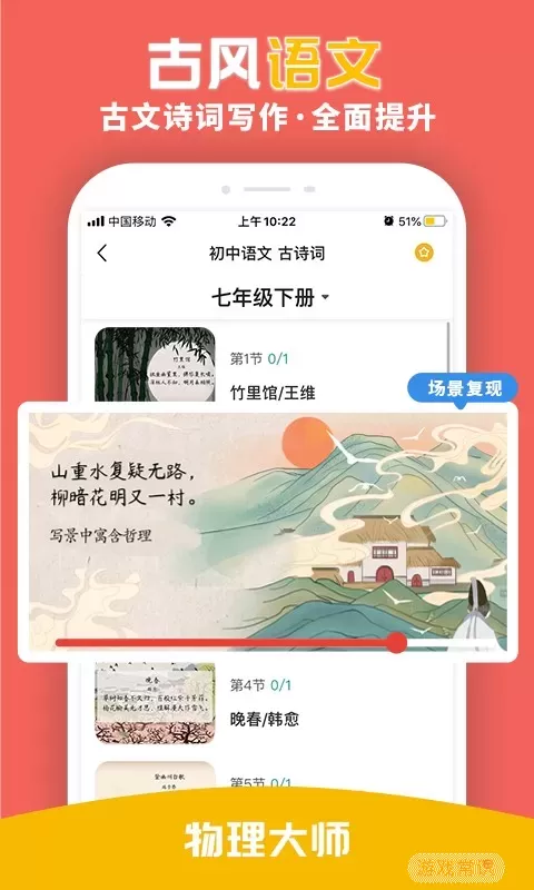 物理大师下载新版