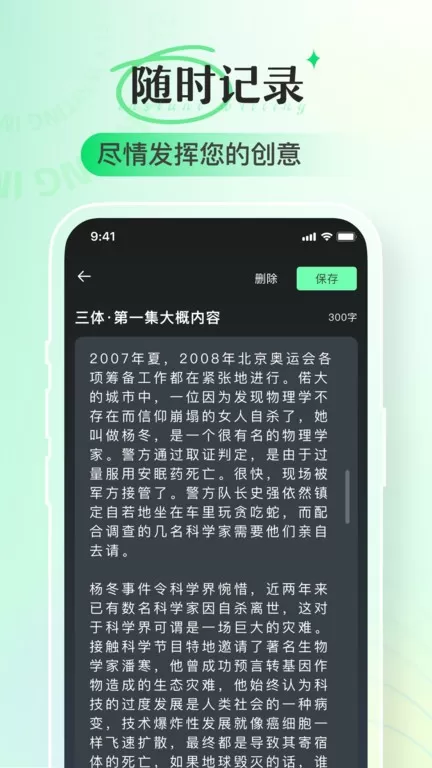 即氪写作官网版app图2