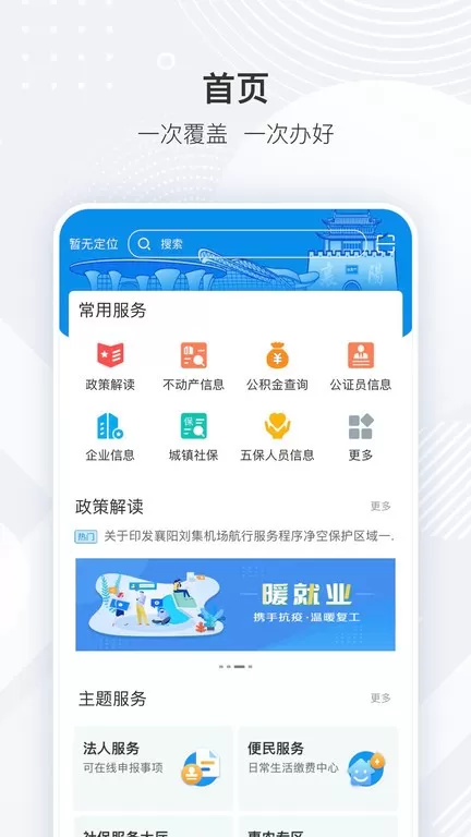 i襄阳下载安装免费图2