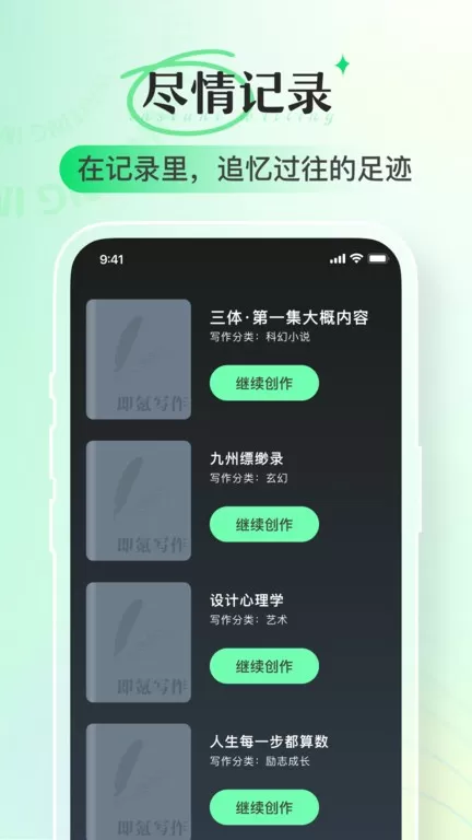 即氪写作官网版app图3