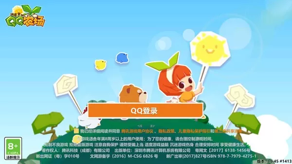 QQ农场(QQ版)最新版app图2