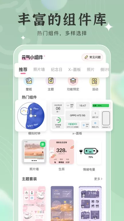 元气小组件app安卓版图3