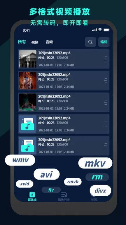 万能视频电影播放器官网版app图3