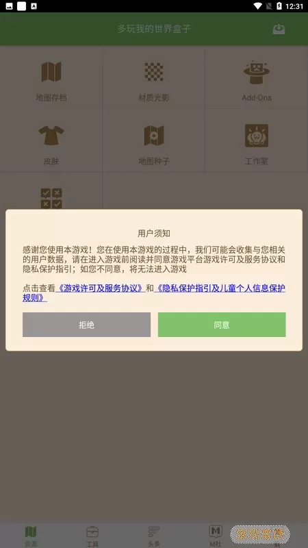 多玩我的世界盒子官方版