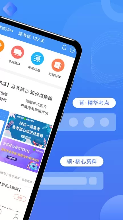 一级建造师助手官网版手机版图1